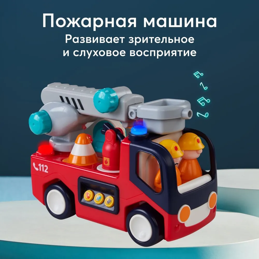 Игрушка пожарная машина FIRE TRUCK (red) Happy baby - Дитёныш